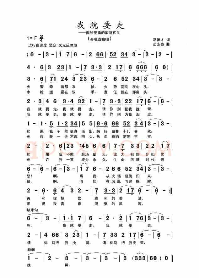 我就要走（刘德才词 苗永泰曲）