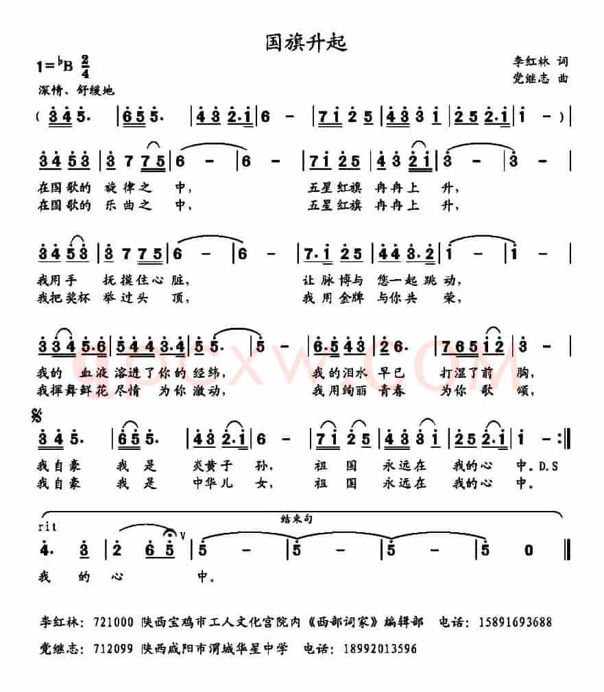 国旗升起（李红林词 党继志曲）