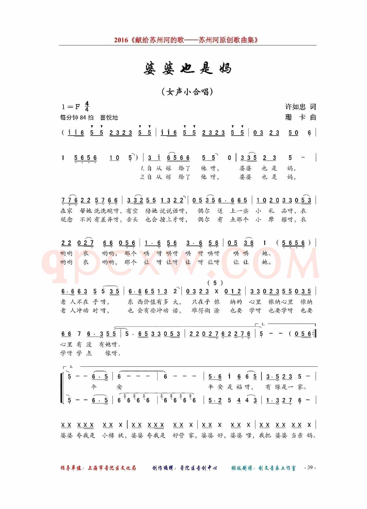 婆婆也是妈（许如忠词 珊卡曲）