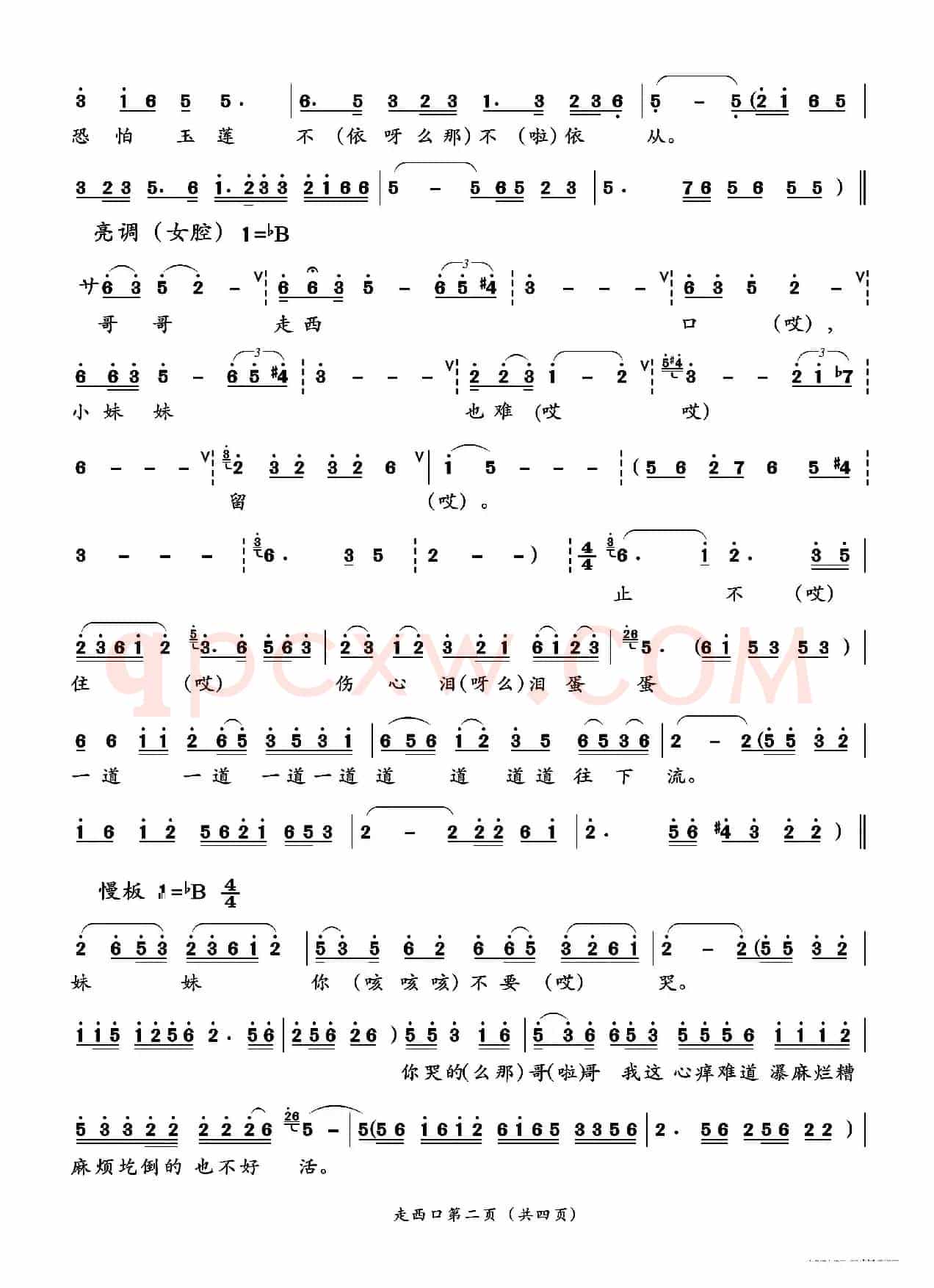 走西口（二人台传统曲目）