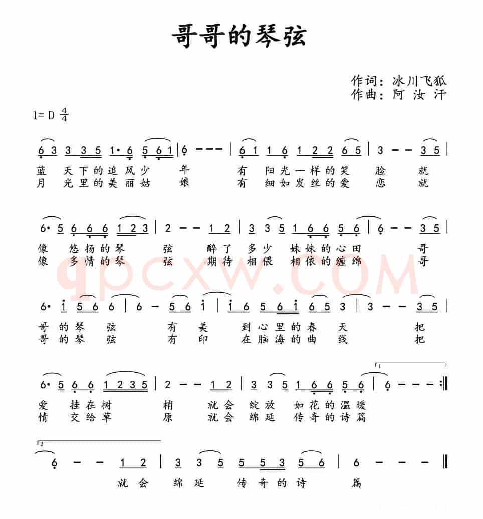 ​哥哥的琴弦