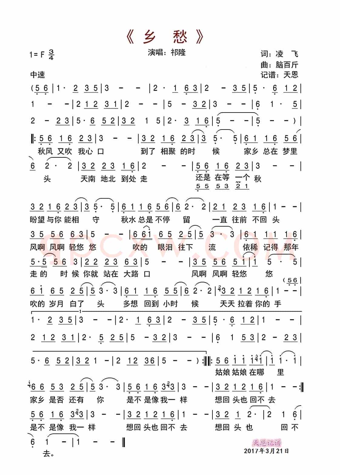 乡愁（凌飞词 脑百斤曲）