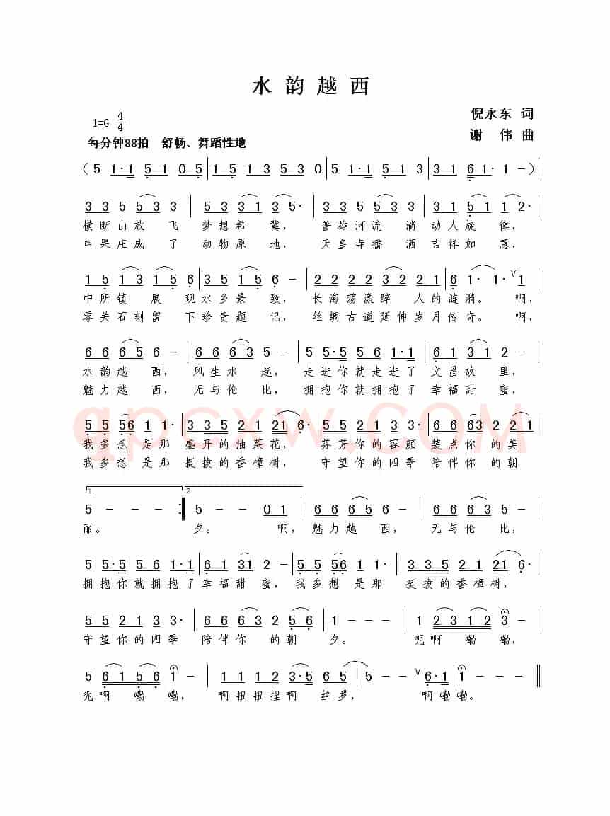 水韵越西（倪永东词  谢伟曲）