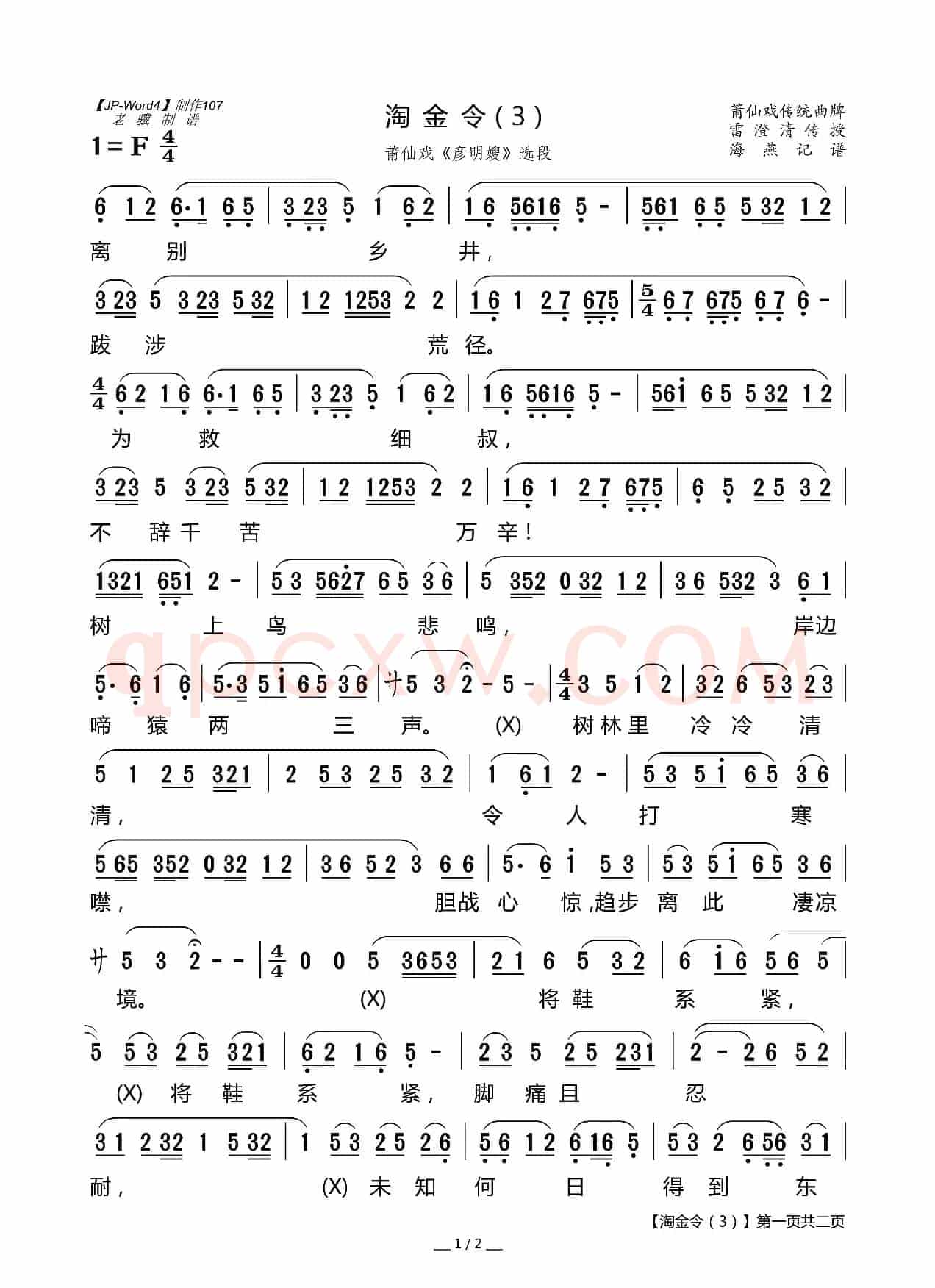 [莆仙戏]淘金令（3）（《彦明嫂》选段）
