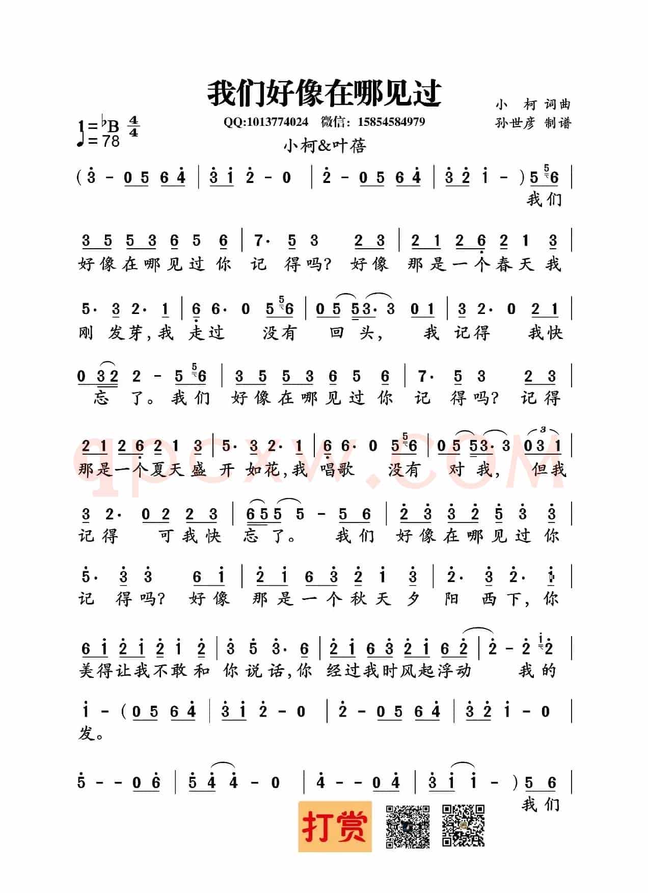 我们好像在哪见过（小柯 词曲）