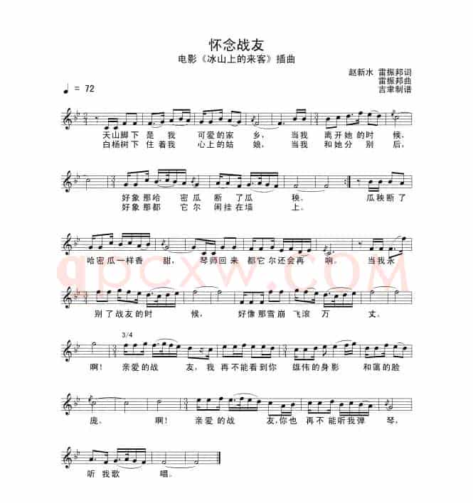 怀念战友(电影《冰山上的来客》插曲)