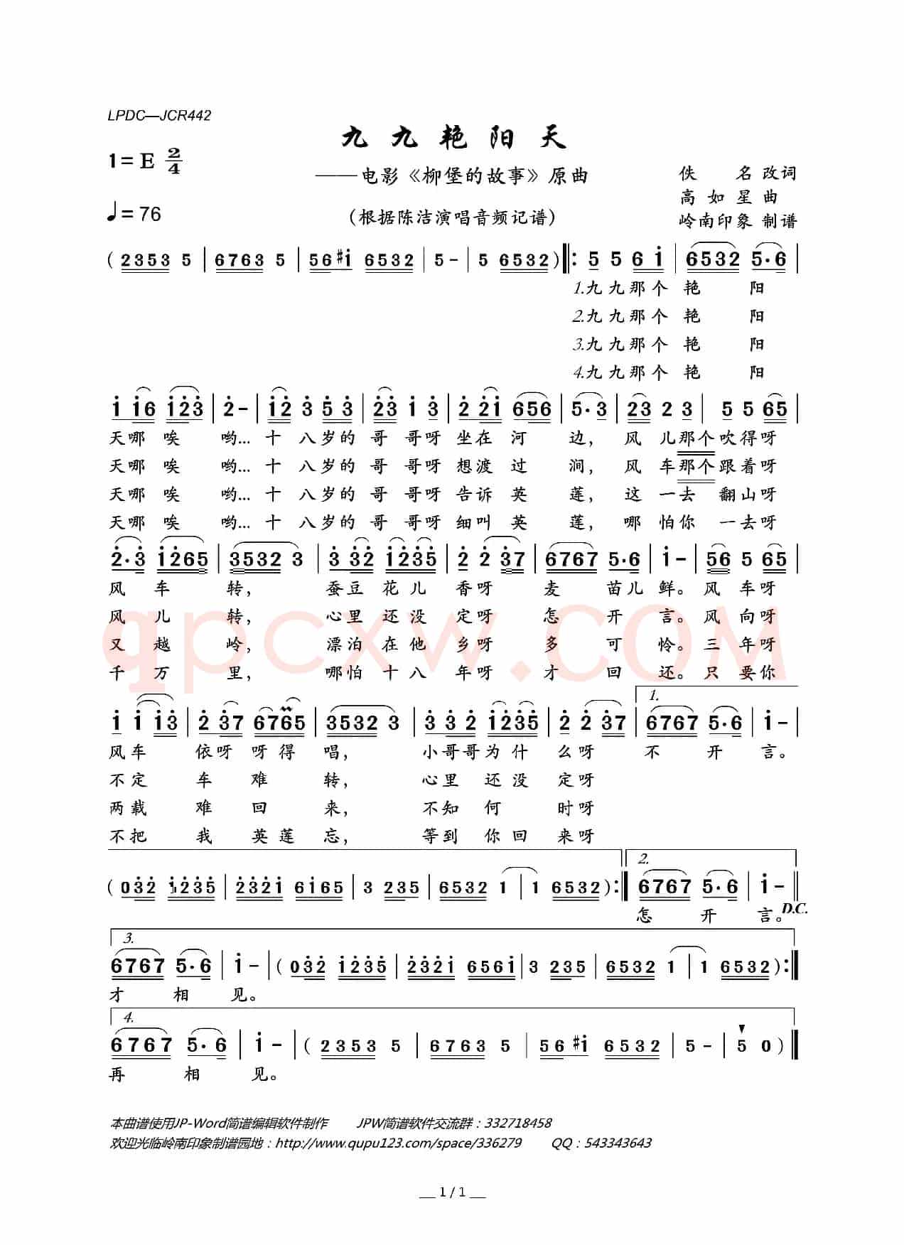 九九艳阳天