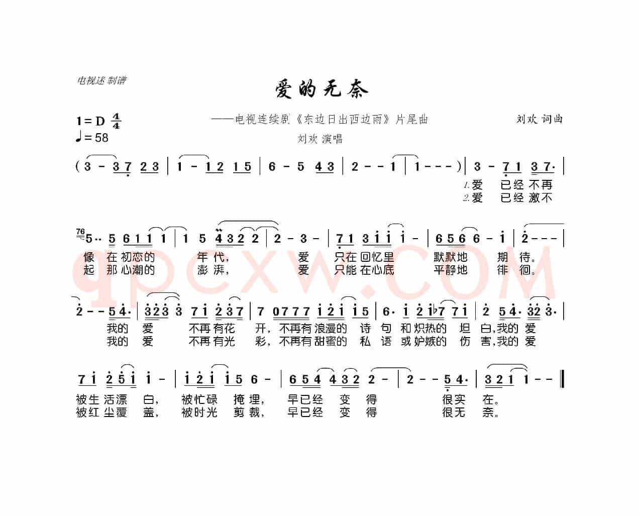爱的无奈(电视连续剧《东边日出西边雨》片尾曲)