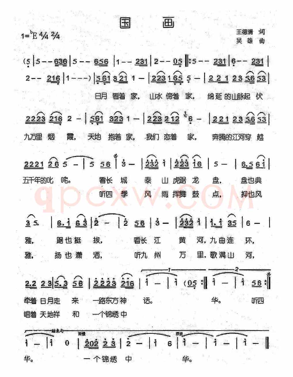 国画（王德清词 吴雄曲）