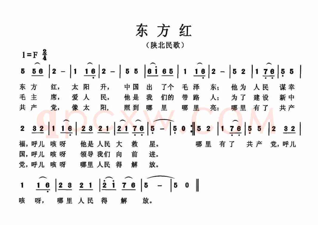 东方红