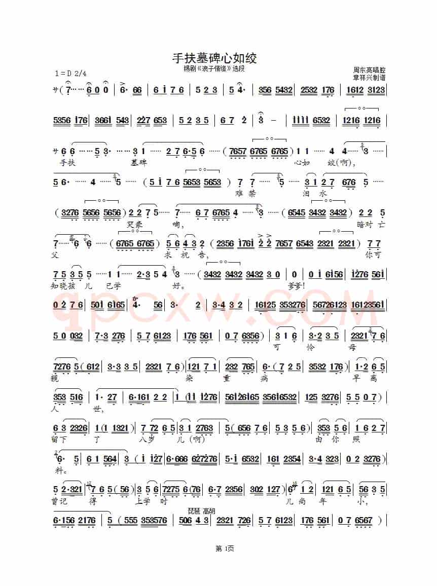 [锡剧]手扶墓碑心如绞（《浪子情缘》选段）