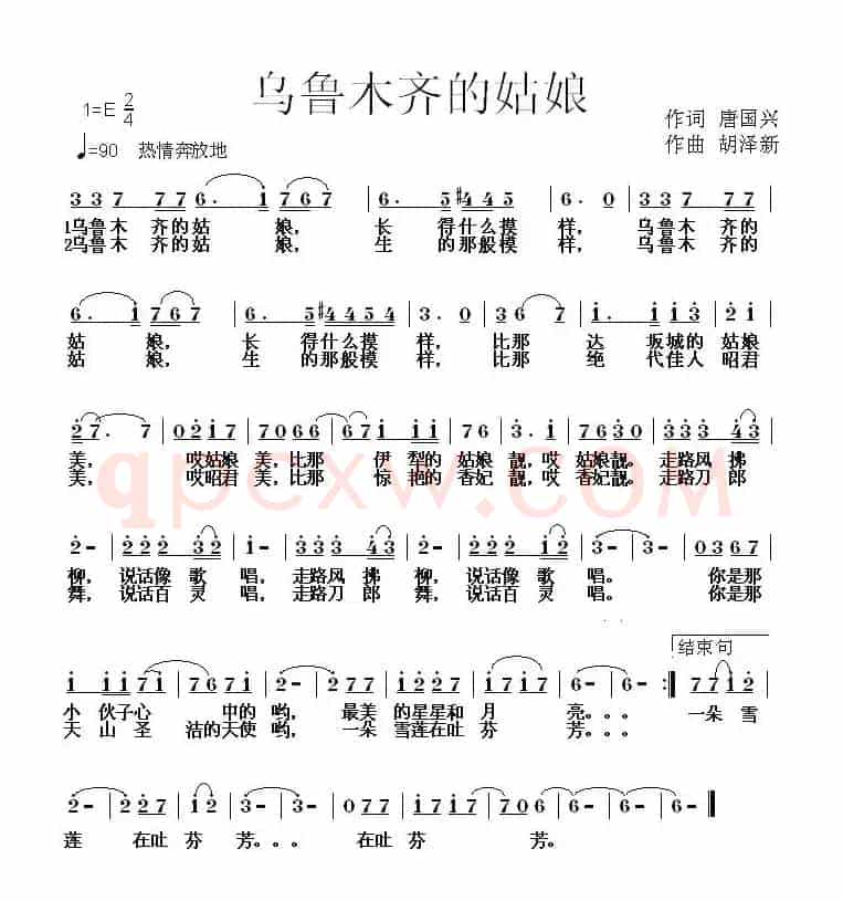 乌鲁木齐的姑娘（唐国兴词 胡泽新曲）