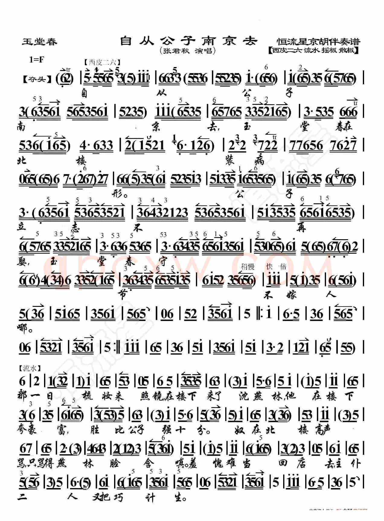 玉堂春·自从公子南京去（京胡伴奏谱）