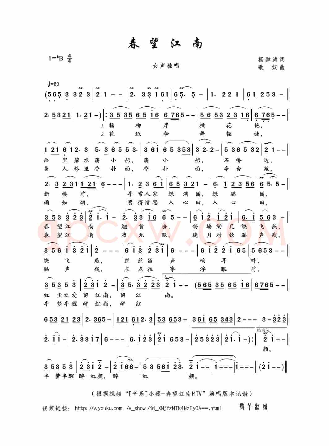 春望江南（杨舜涛词 歌奴曲）