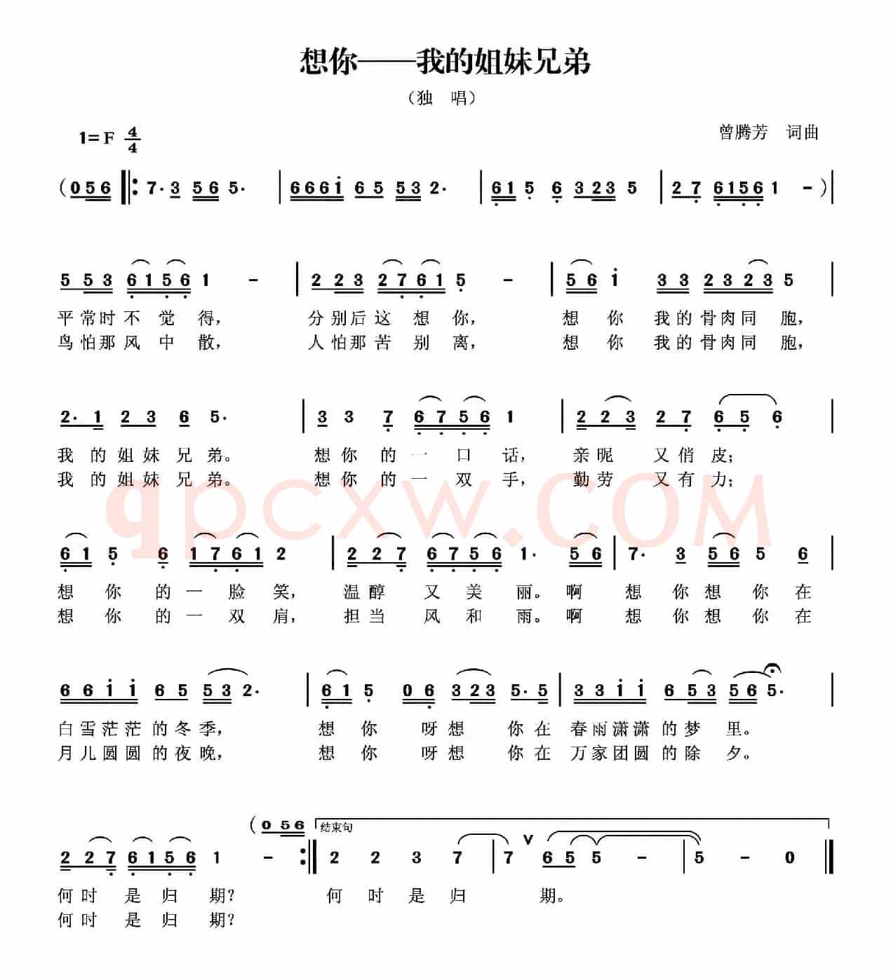 想你—我的姐妹兄弟（曾腾芳词曲）