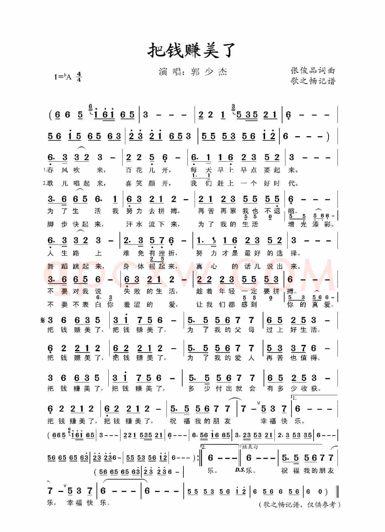 把钱赚美了(张俊品词曲)