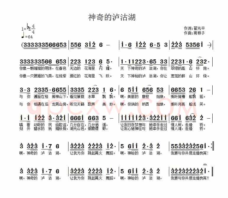 神奇的泸沽湖