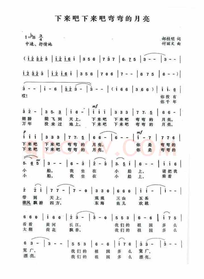 下来吧下来吧弯弯的月亮