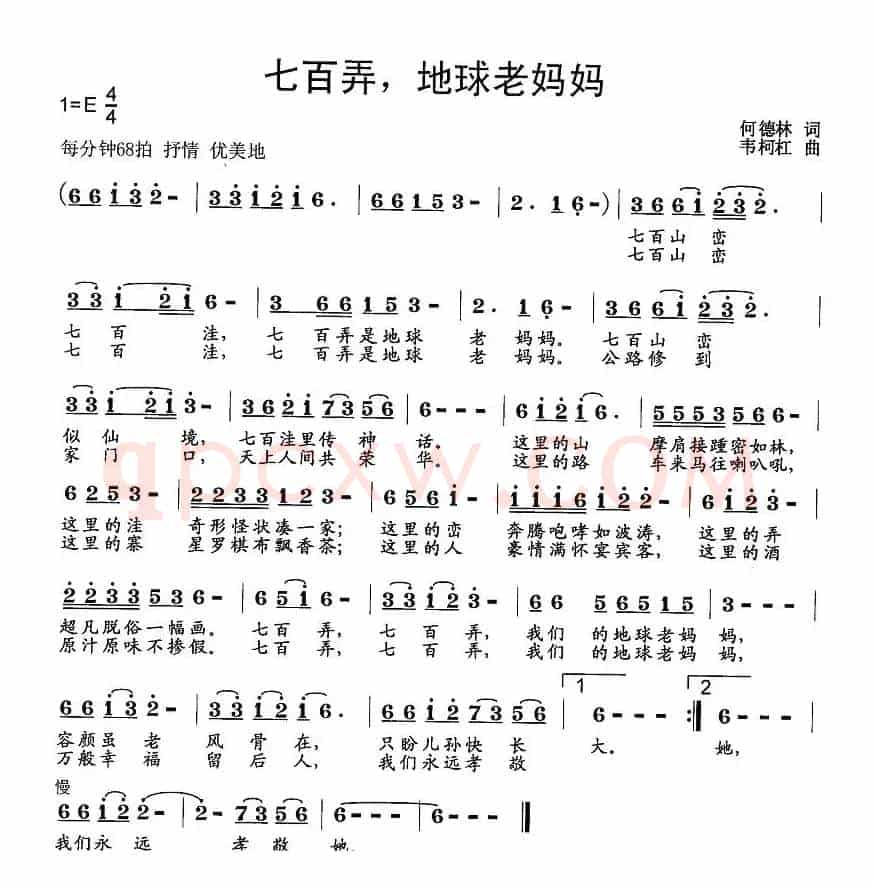 七百弄,地球老妈妈