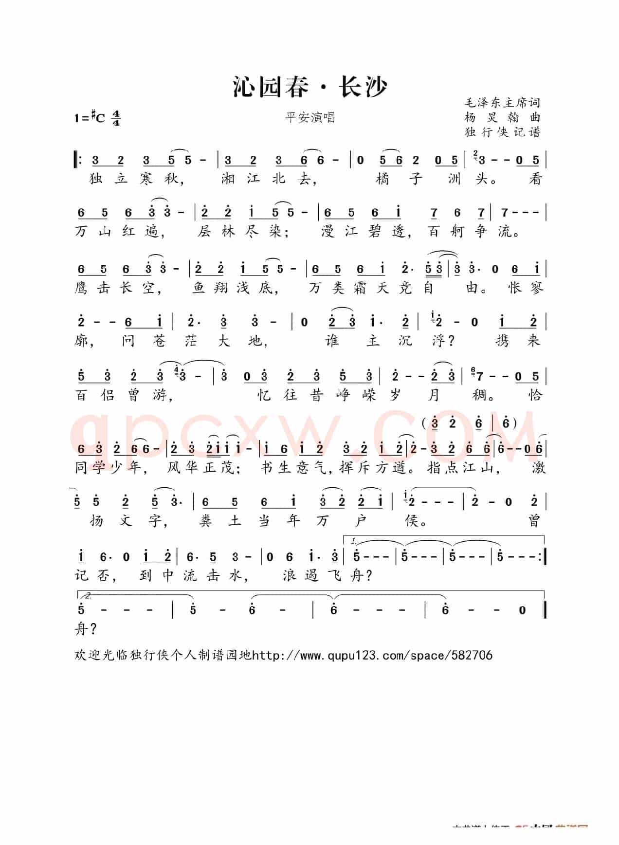 沁园春·长沙（经典咏流传 平安）