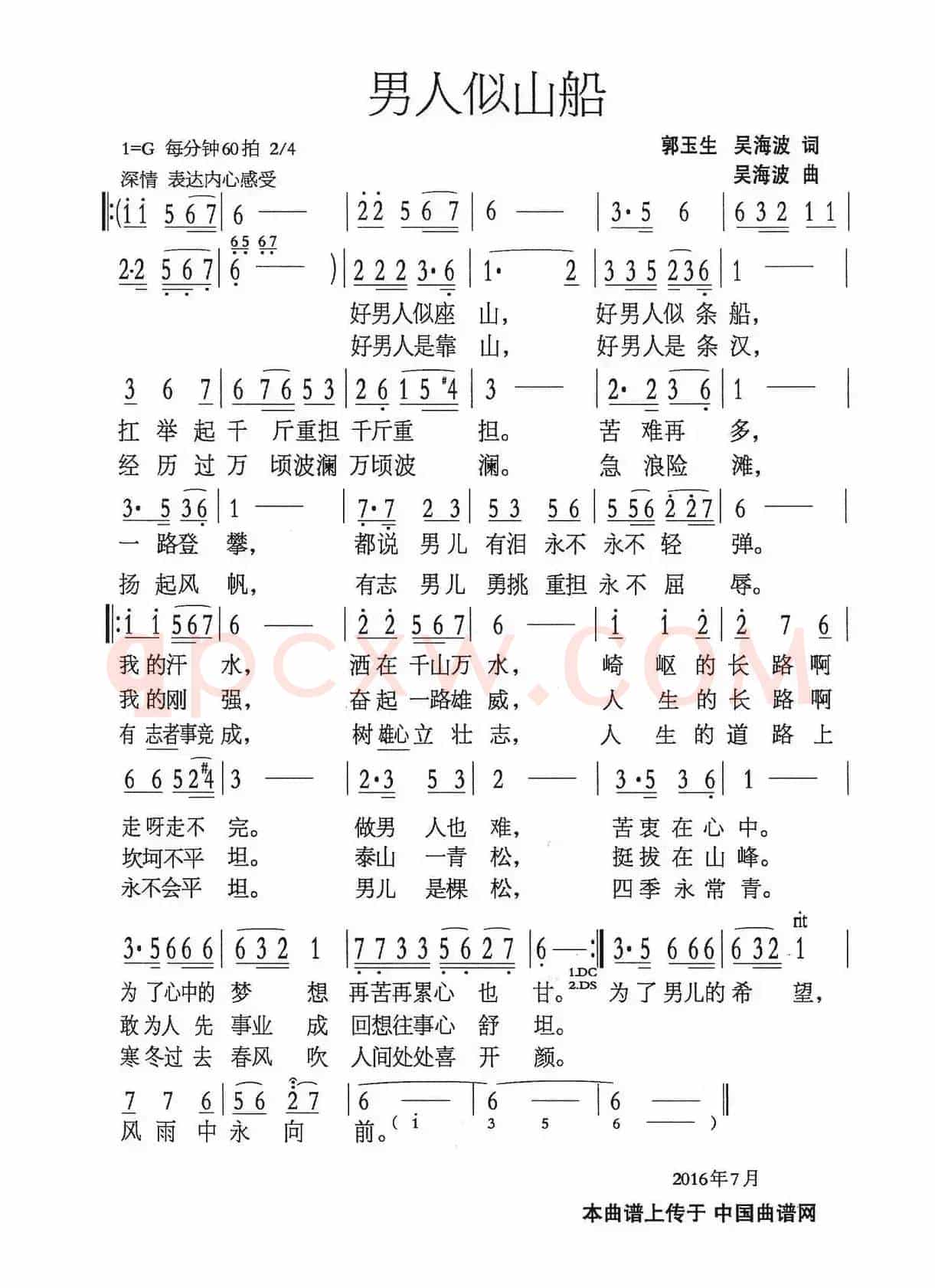 男人似山船