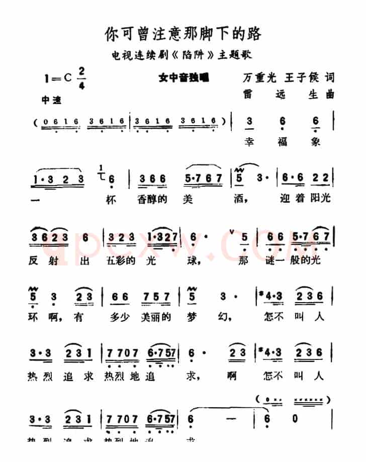 你可曾注意那脚下的路（电视剧《陷阱》主题歌）