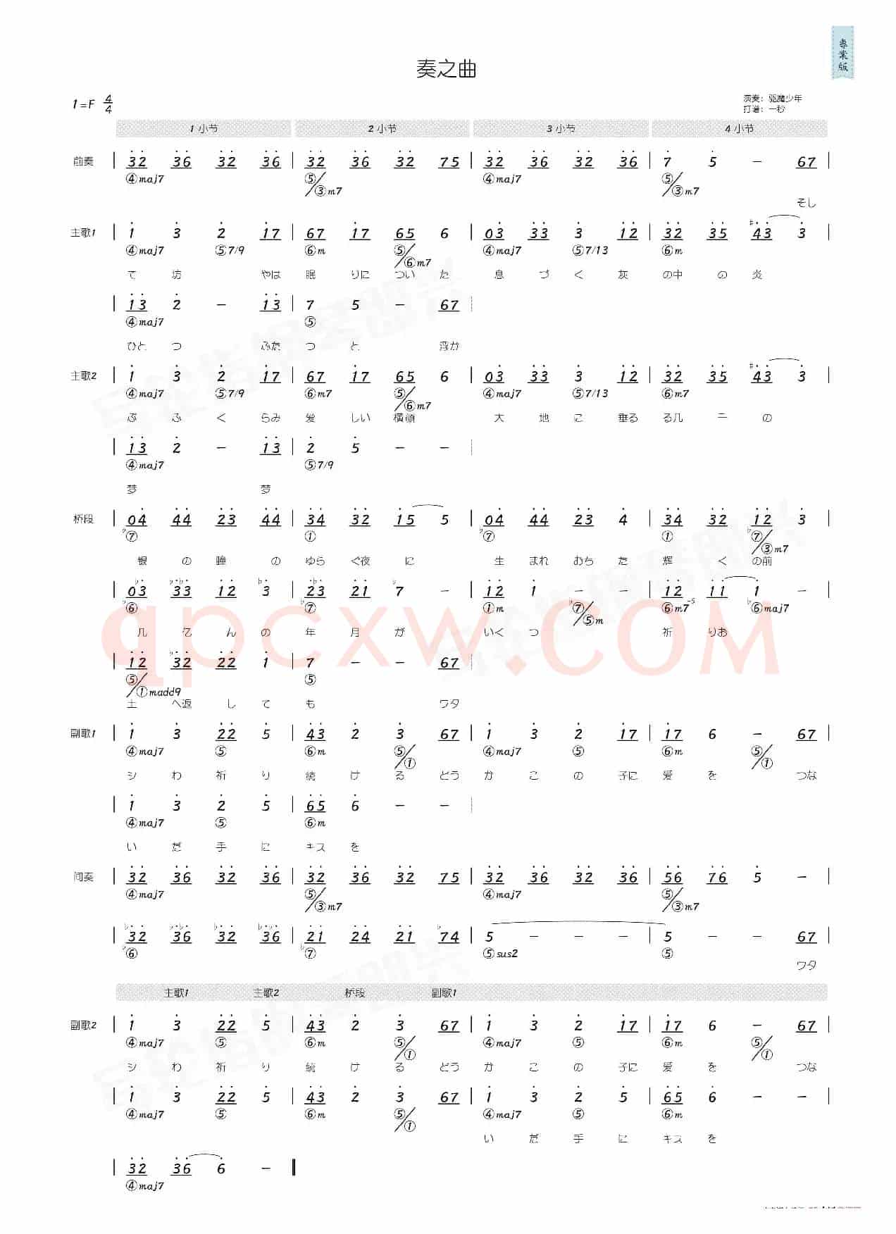 奏之曲(简和谱)