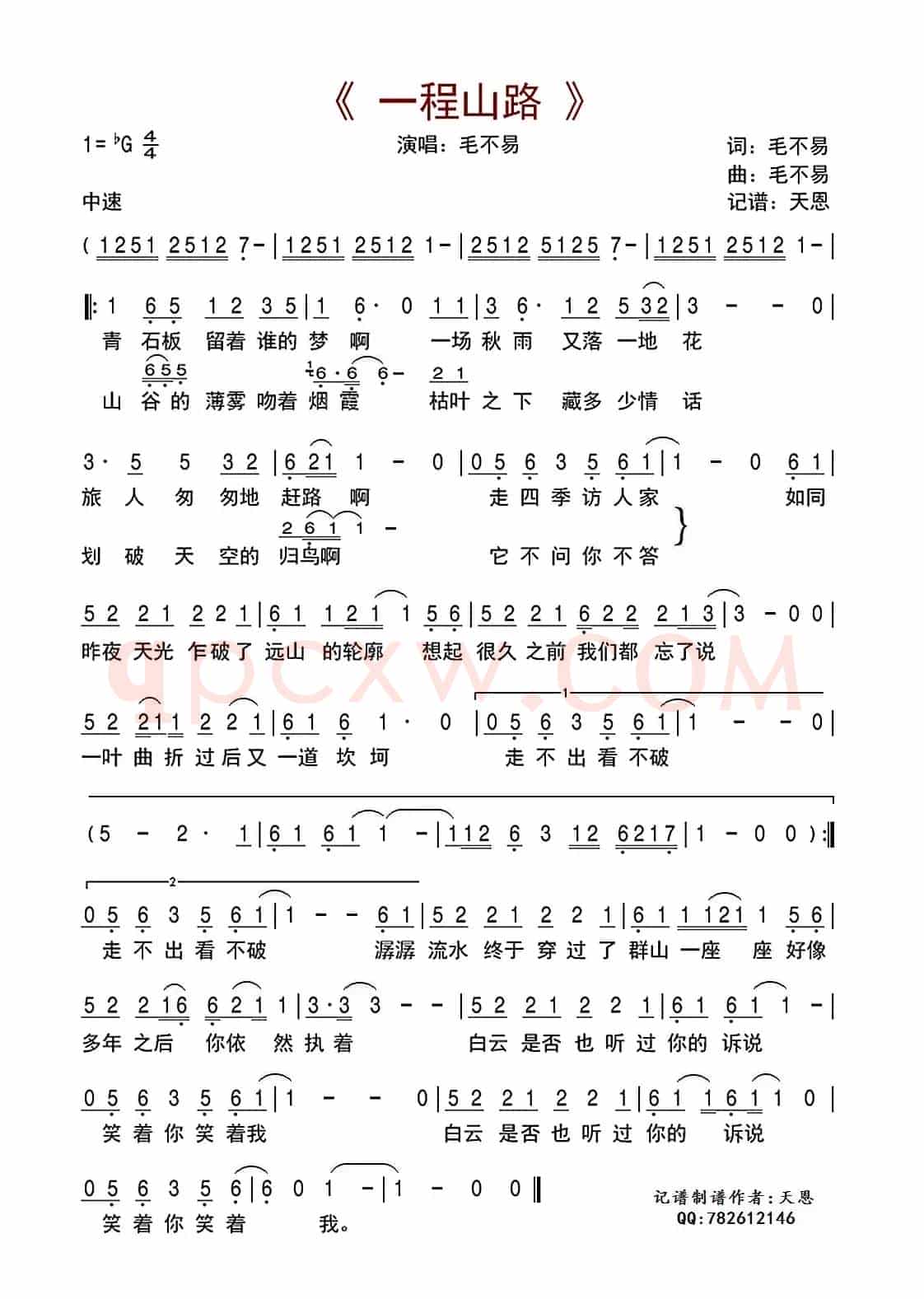 一程山路