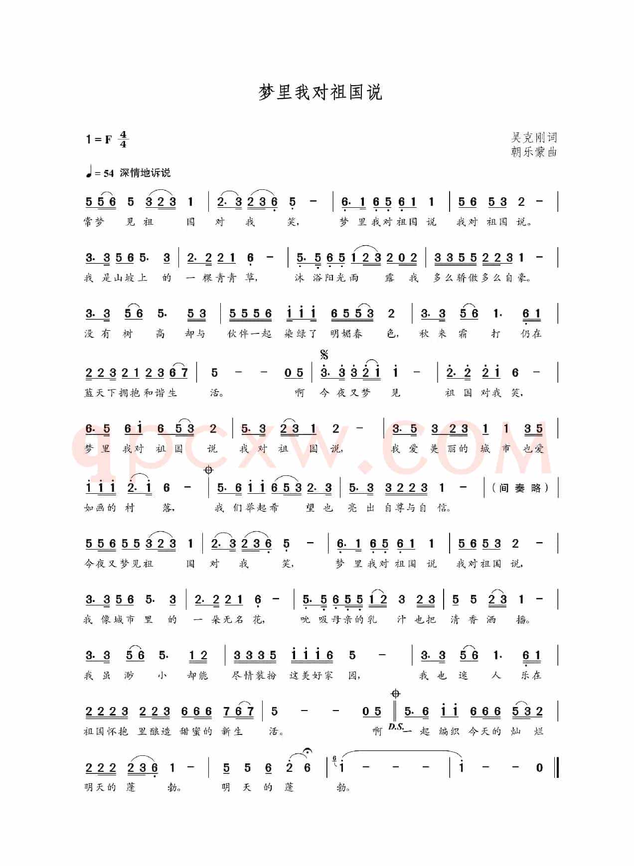 梦里我对祖国说（吴克刚词  朝乐蒙曲）