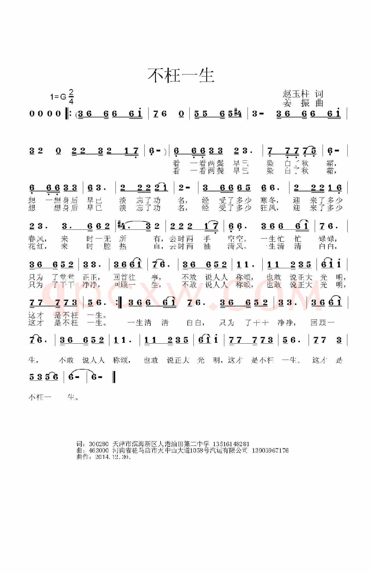 不枉一生