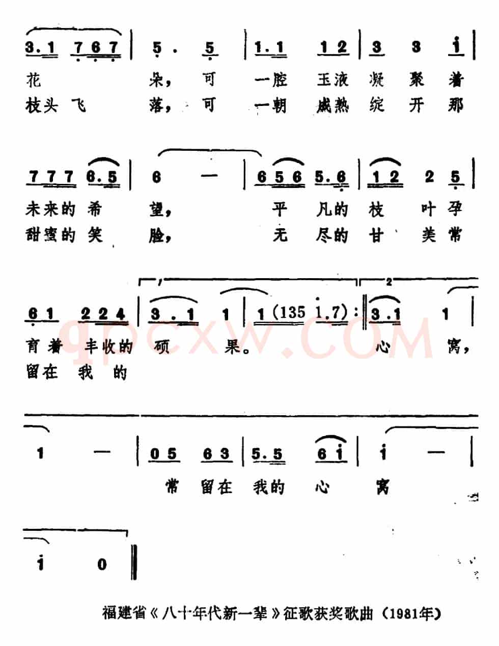 无花果 （严峻词 史宗毅曲）