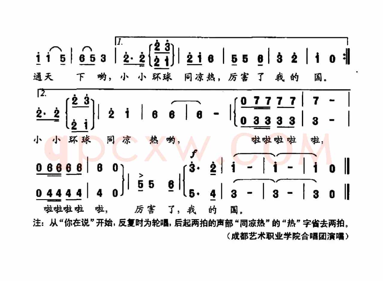 厉害了，我的国（刘志毅词 雷维模曲）