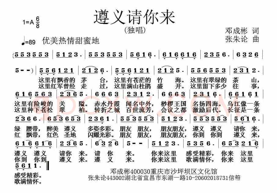 遵义请你来