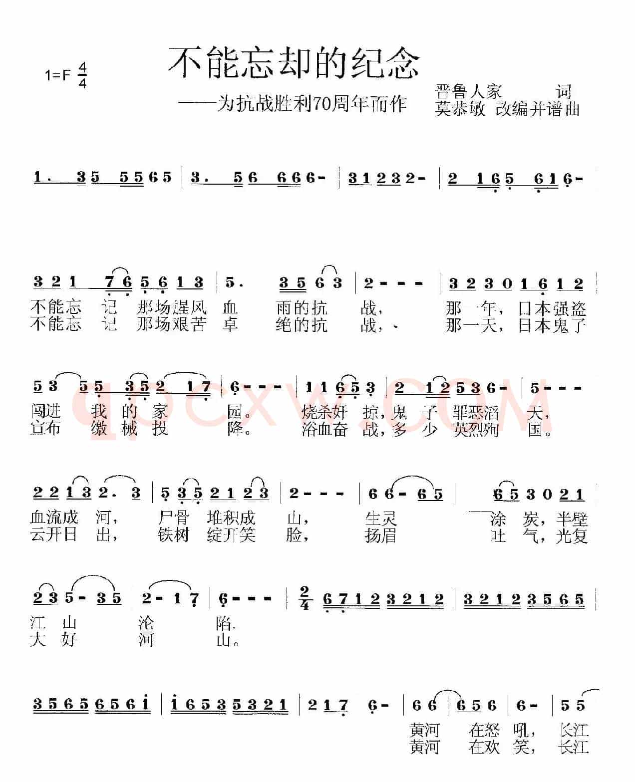 不能忘却的纪念(为抗战胜利70周年而作 )