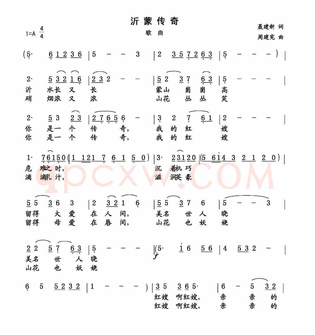 沂蒙传奇（聂建新词 周建宪曲）