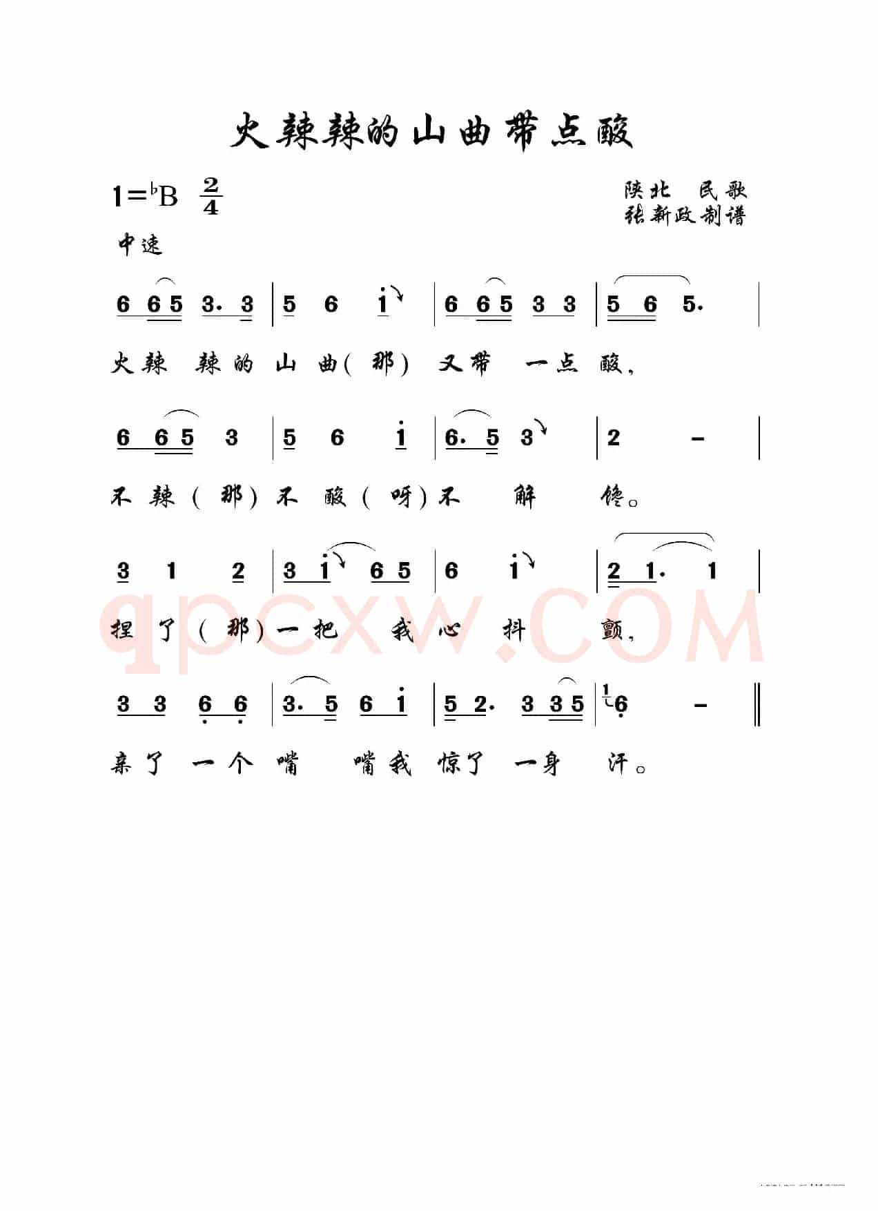 火辣辣的山曲带点酸（陕北民歌）