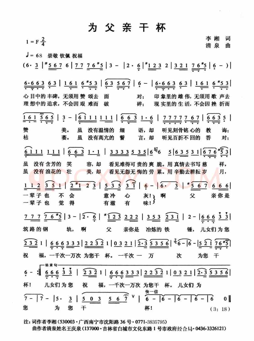 为父亲干杯（李湘词 清泉曲）