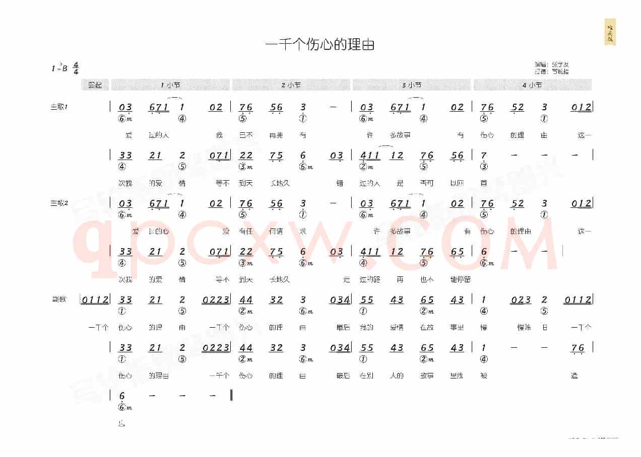 一千个伤心的理由(简和谱)