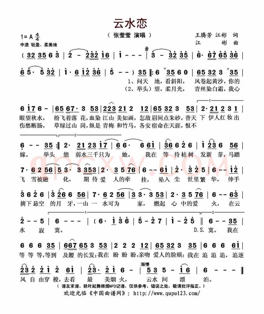 云水恋