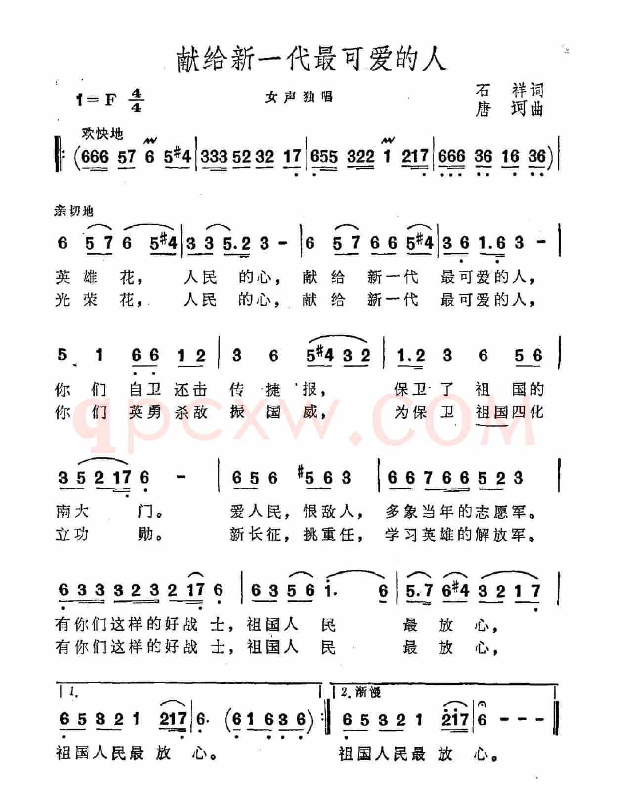 献给新一代最可爱的人