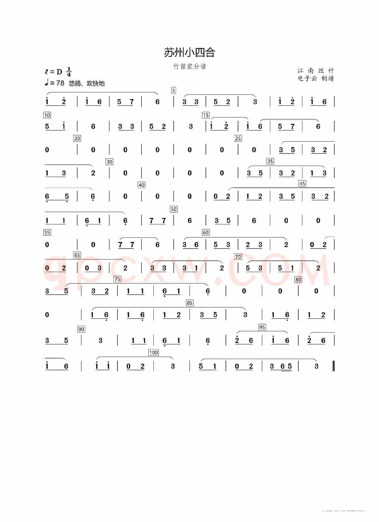 苏州小四合（竹笛笙分谱）