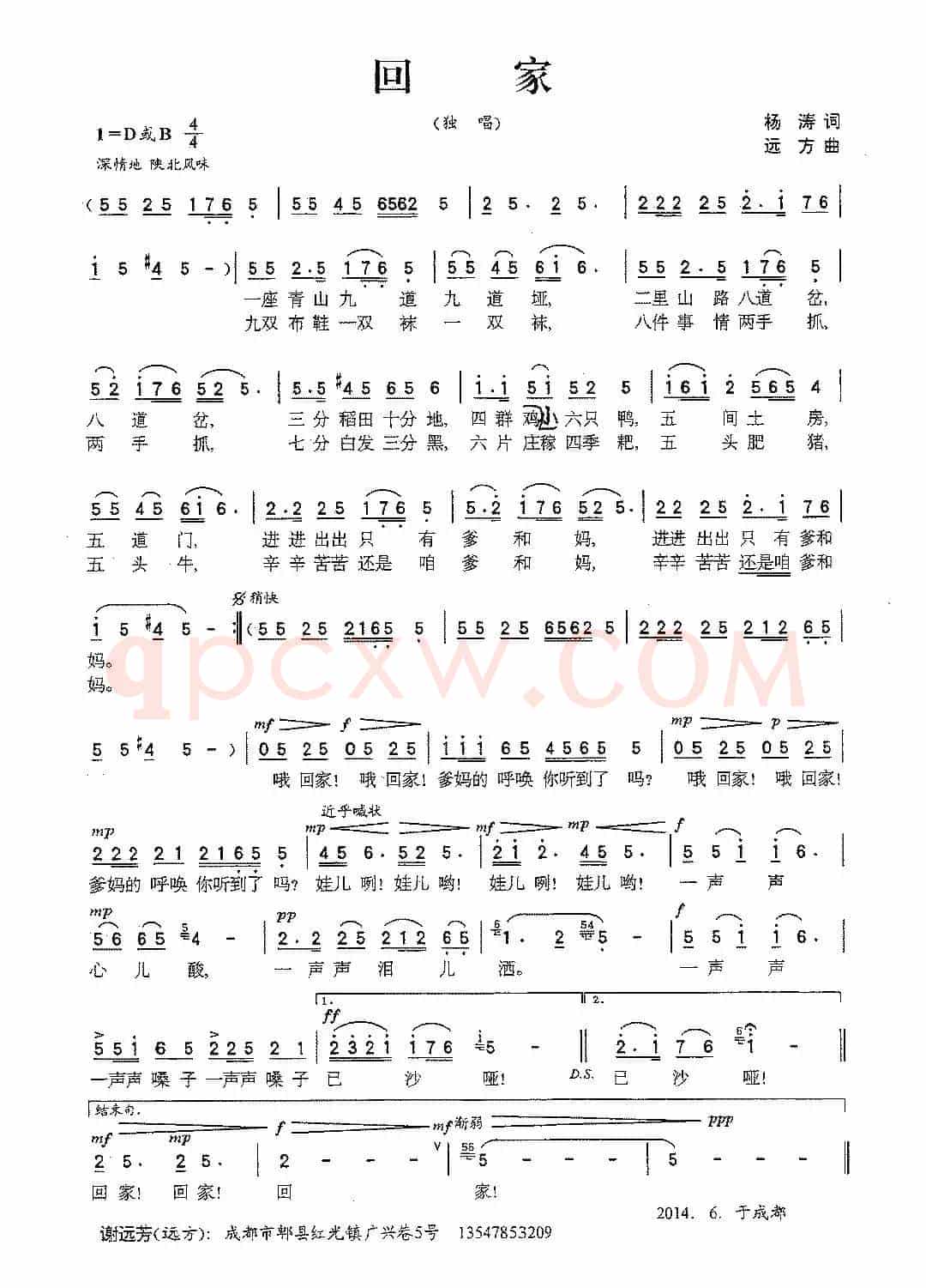 回家（杨涛词 远方曲）