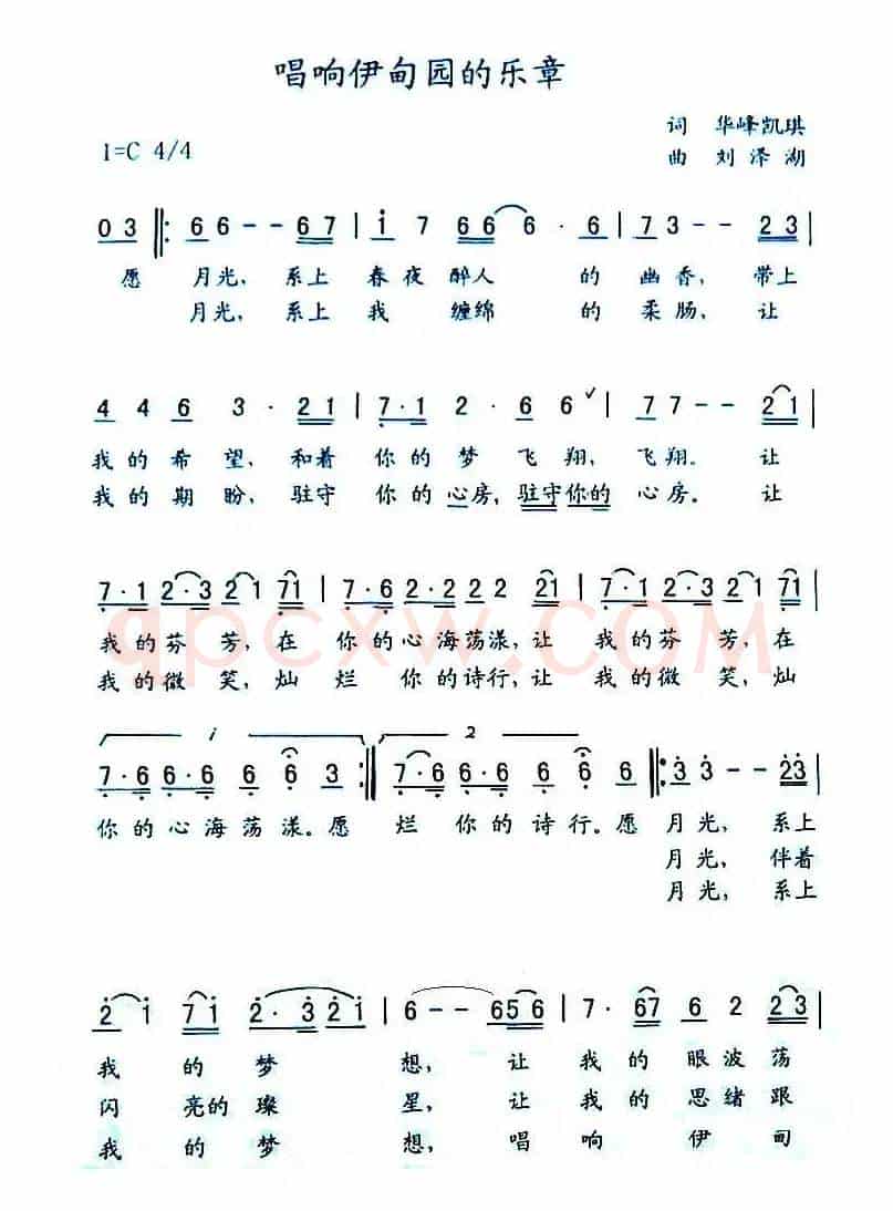 唱响伊甸园的乐章(华育培词 刘泽湖曲))