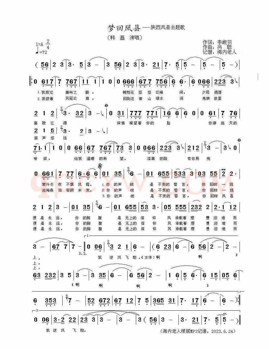 梦回凤县（陕西凤县主题歌、）