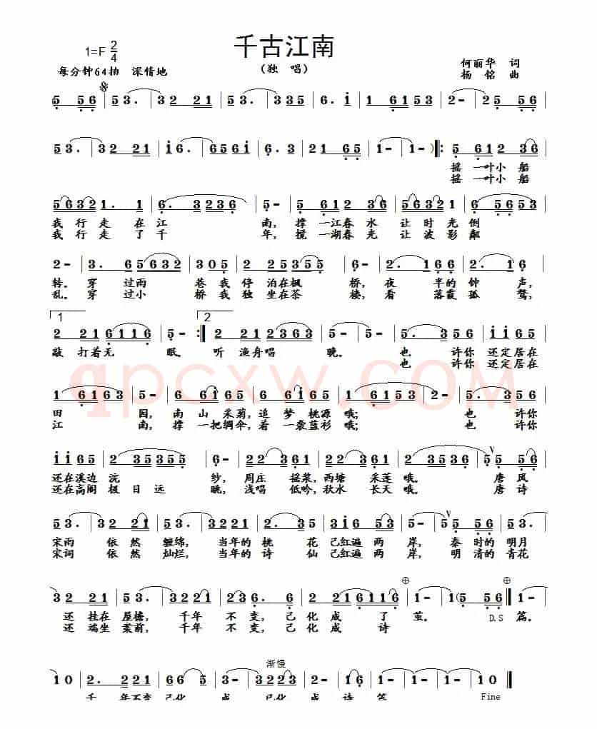 千古江南(何丽华词 杨铭曲)