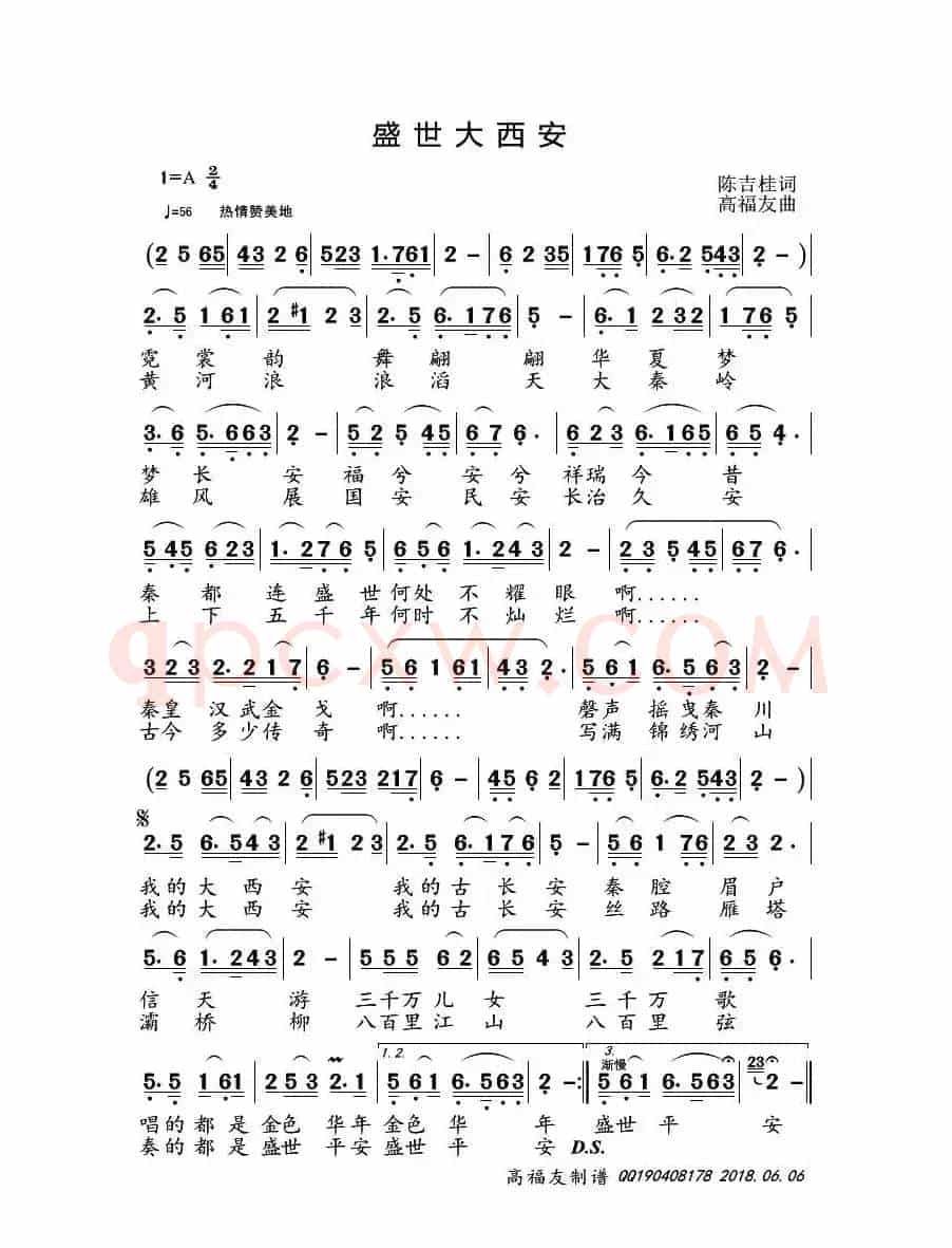 盛世大西安