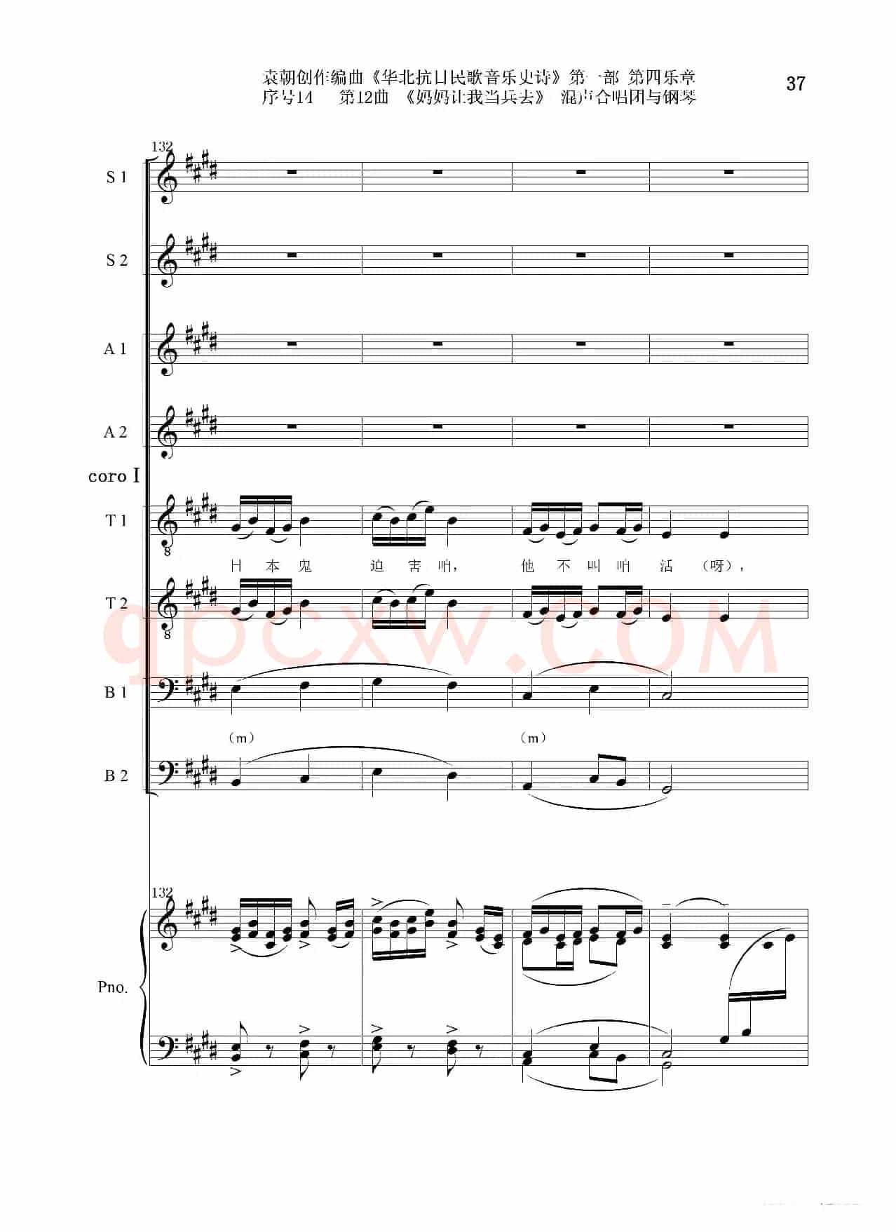 序号14第12曲《妈妈让我当兵去》Ⅰ合唱团与钢琴