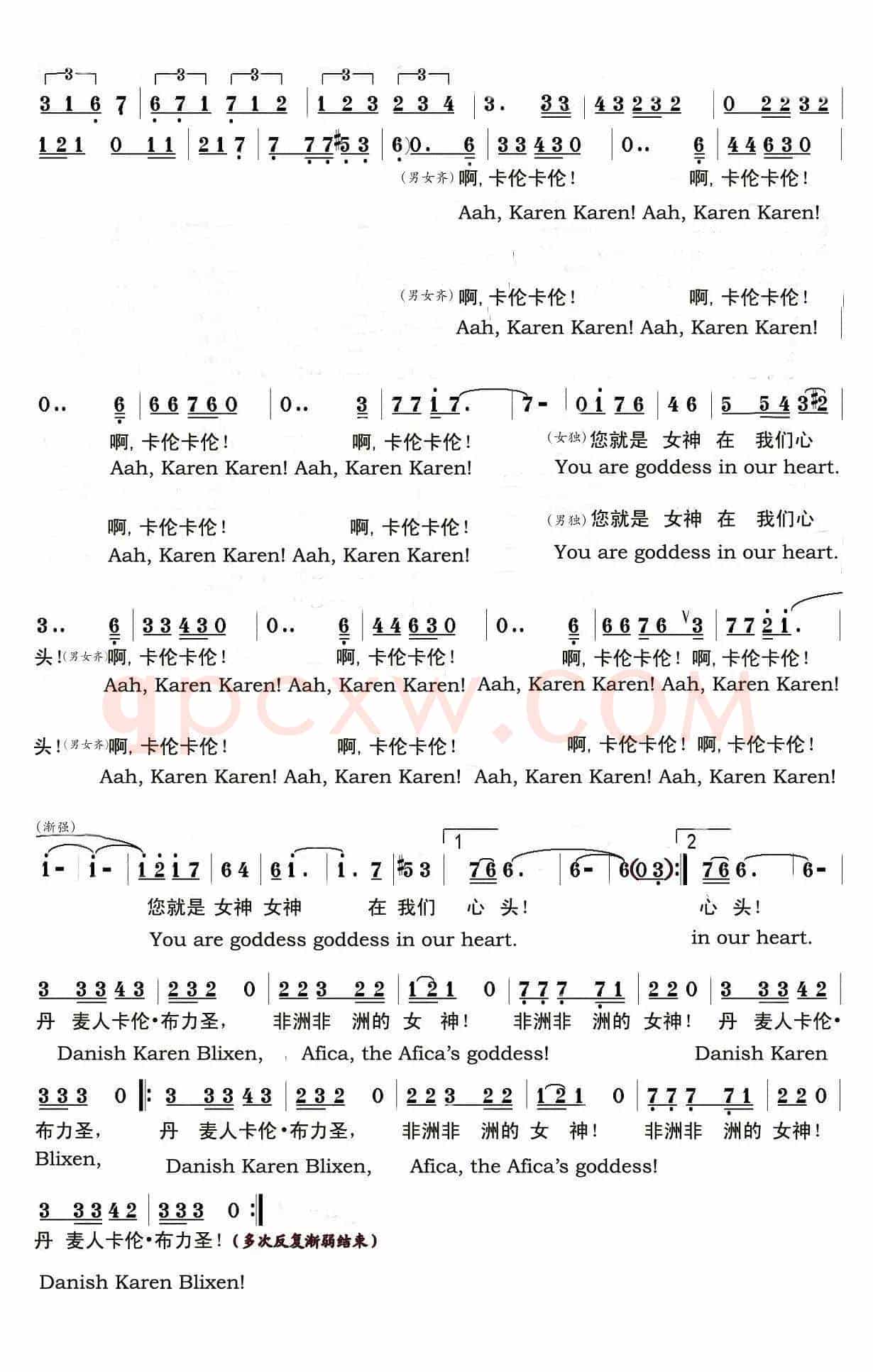 非洲女神(季夏词 施其仁曲、中英文对照版)
