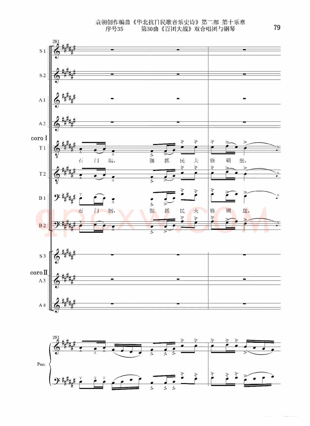 序号35第30曲《百团大战》双合唱团与钢琴
