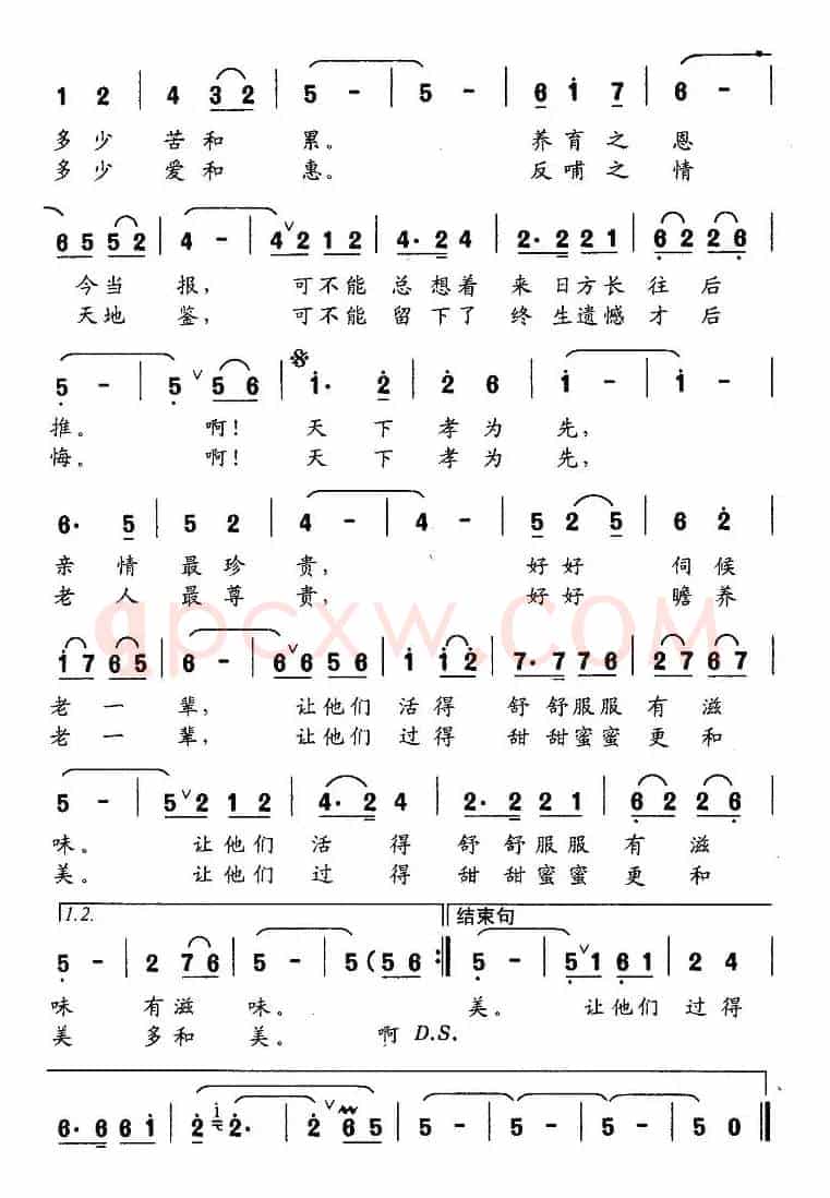 天下孝为先（焦随东词 黎友合曲）